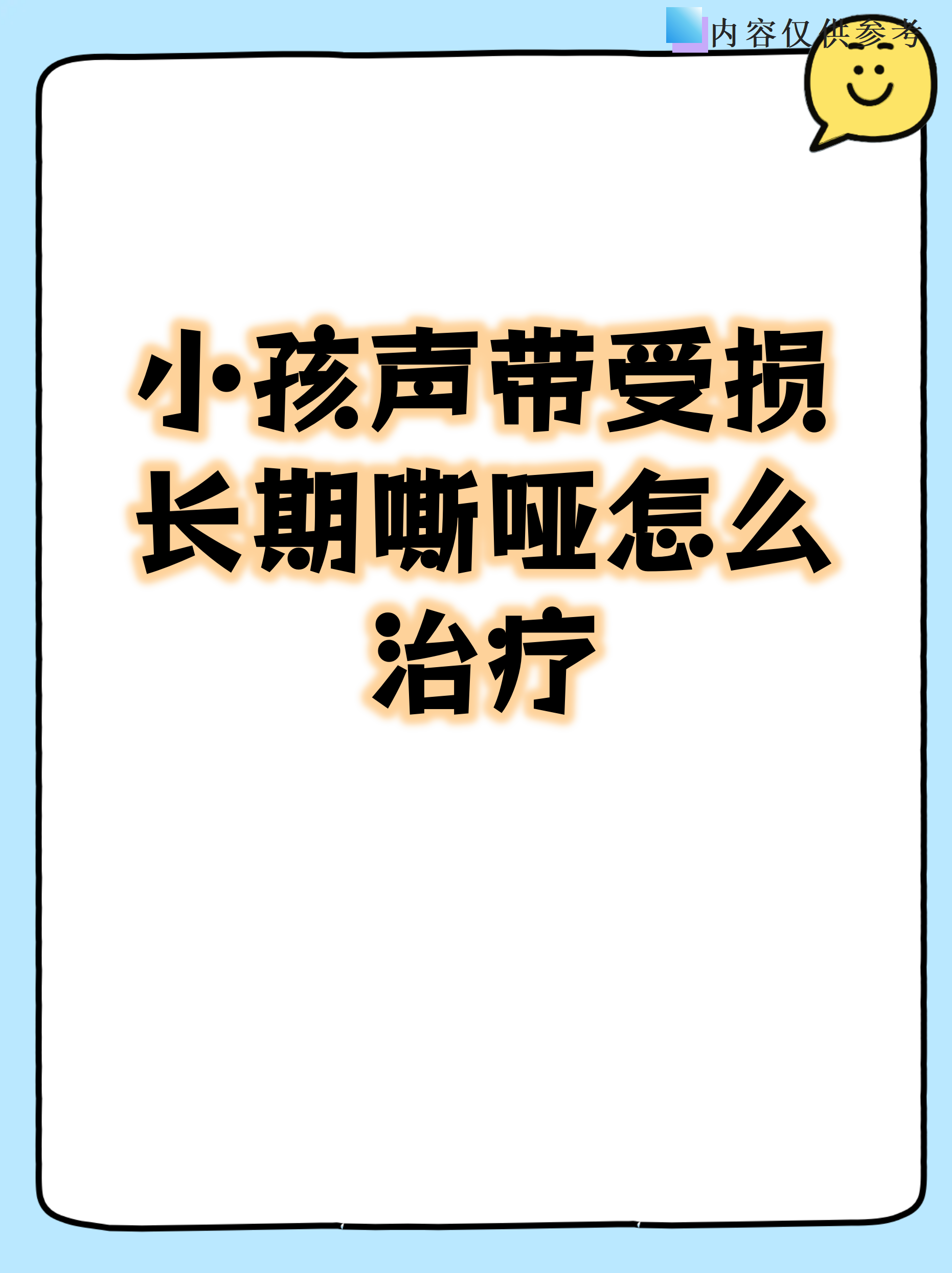 声带发炎怎么办