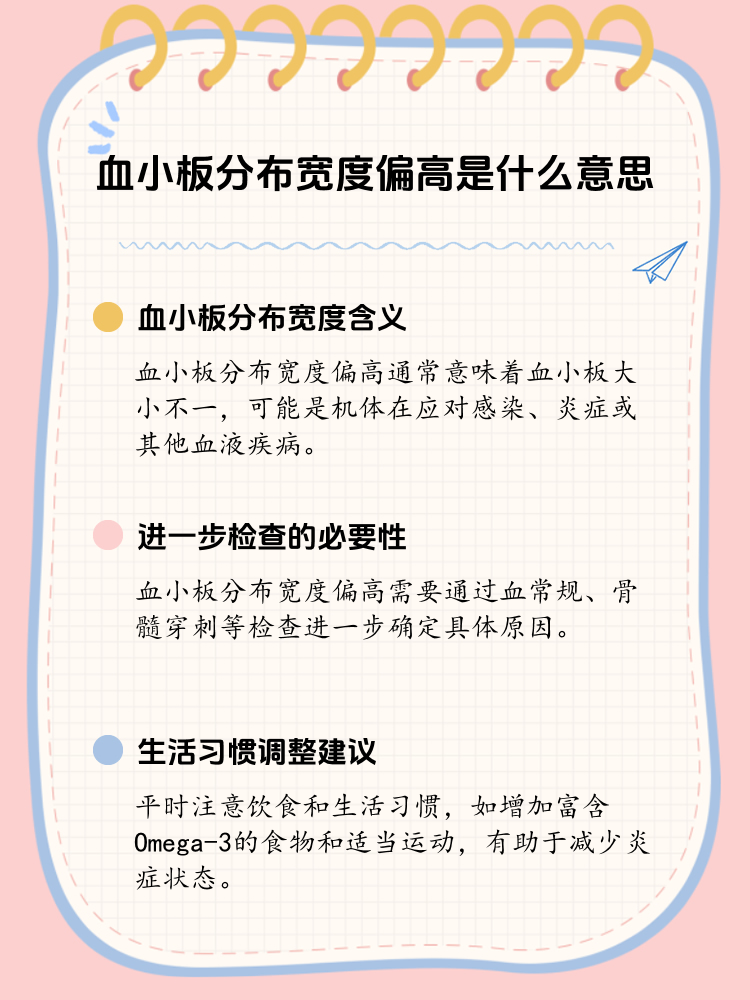 血小板高是怎么回事?