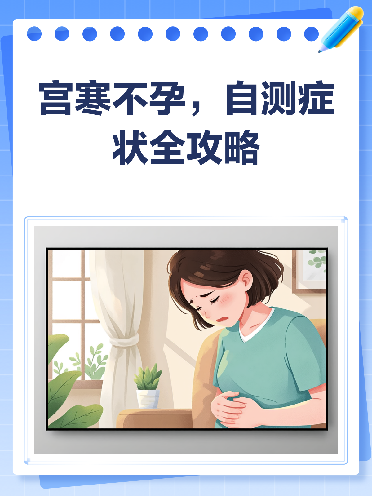 宫寒会导致不孕吗