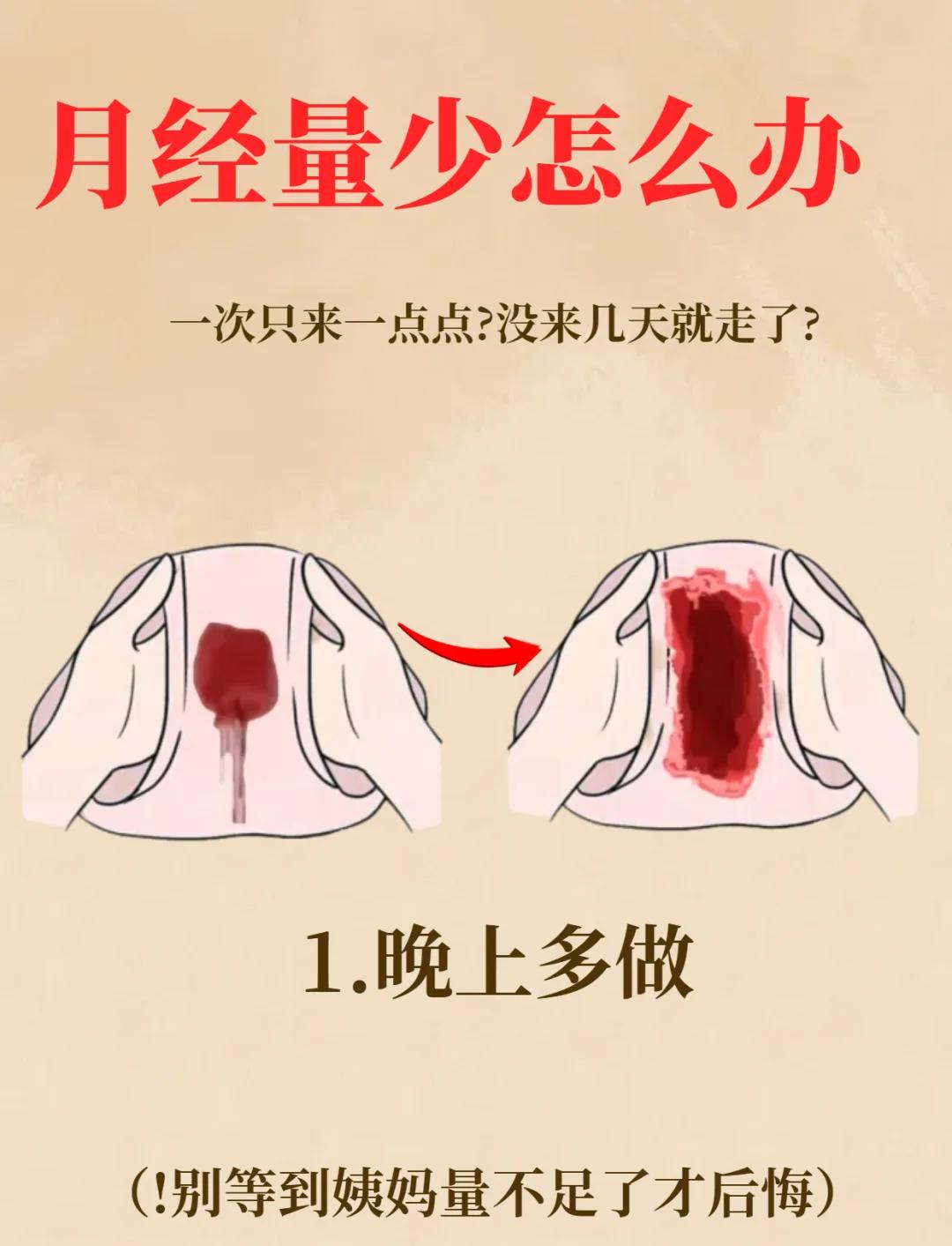 月经量少是怎么回事啊