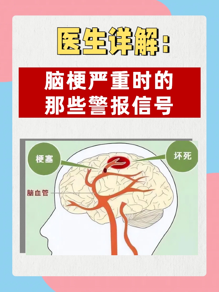 脑梗塞和脑梗死有区别吗