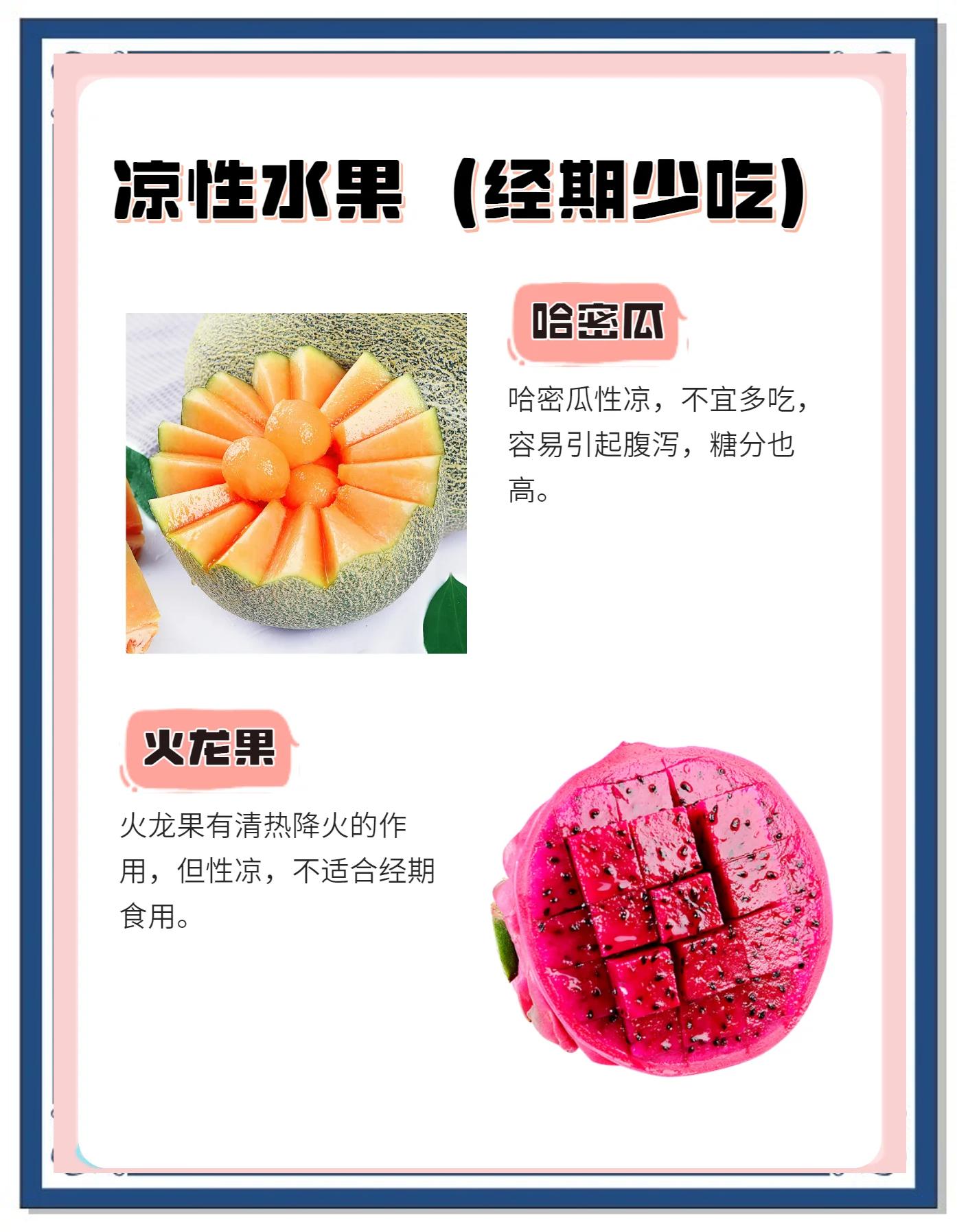 来月经不可以吃什么