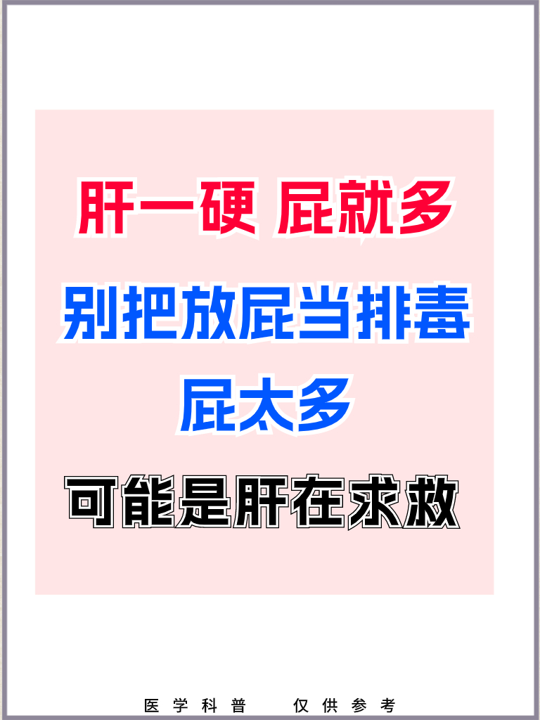 放屁多是什么病