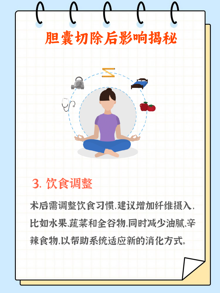 胆不好如何调理