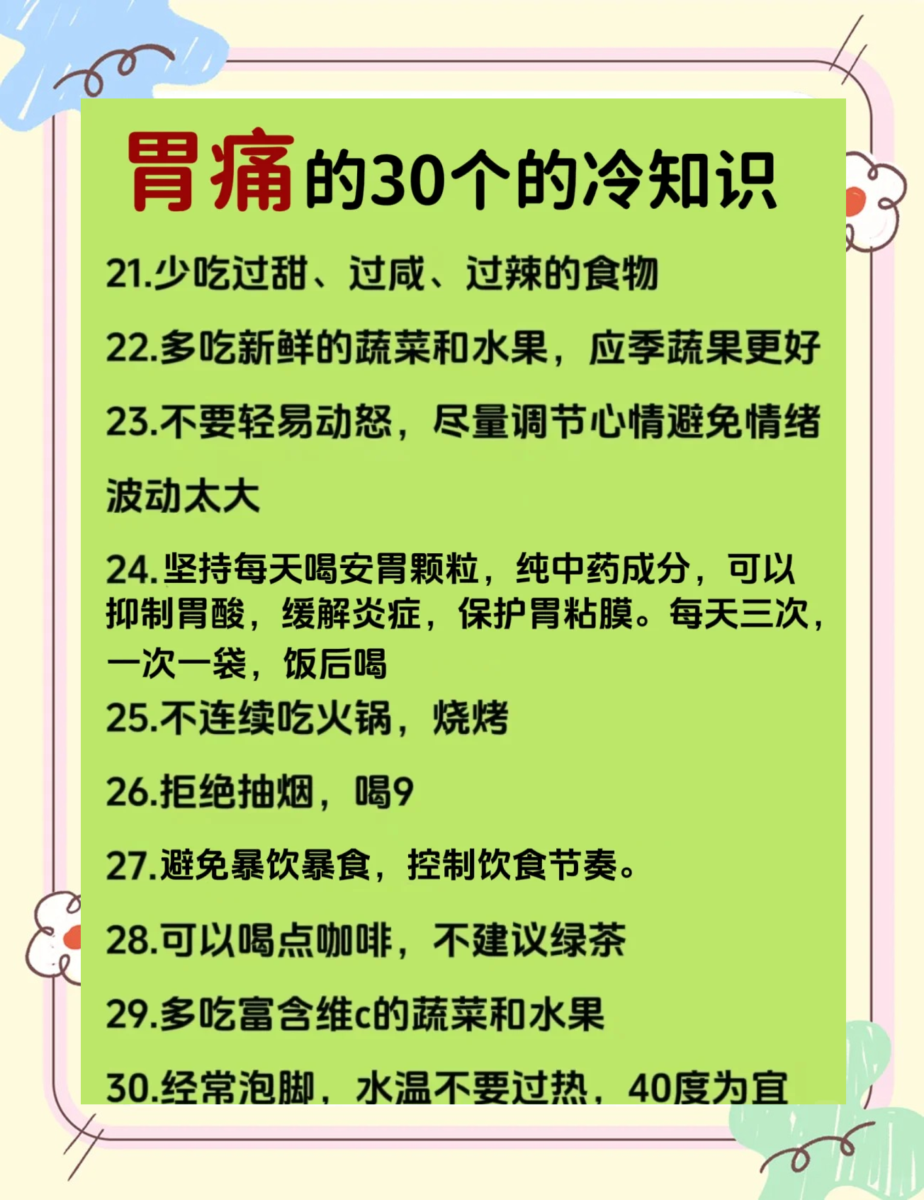 脾胃不好怎么解决?