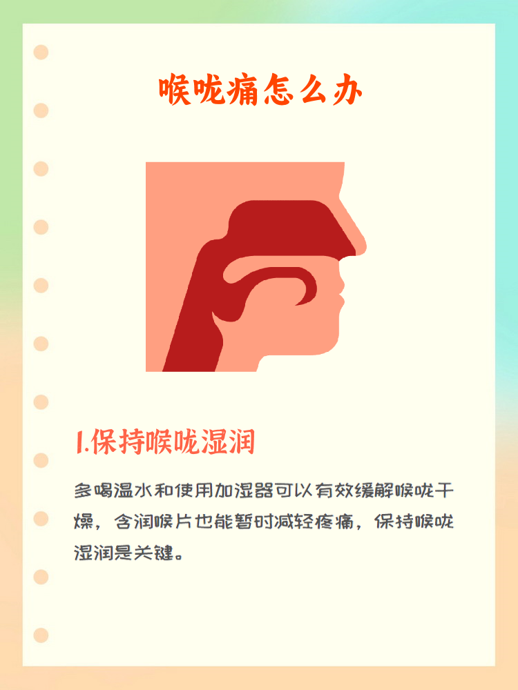 感冒引起的喉咙痛要怎么治疗