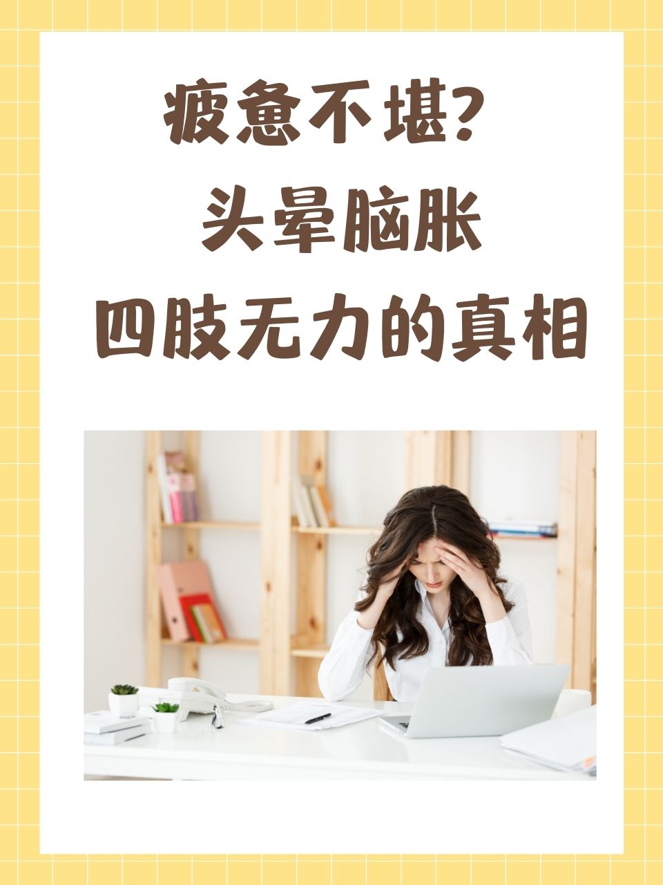 四肢乏力怎么回事