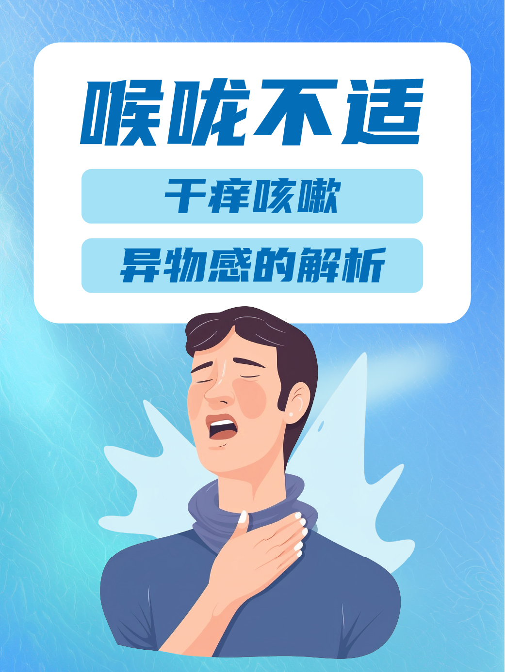 咽炎会引起咳嗽吗?