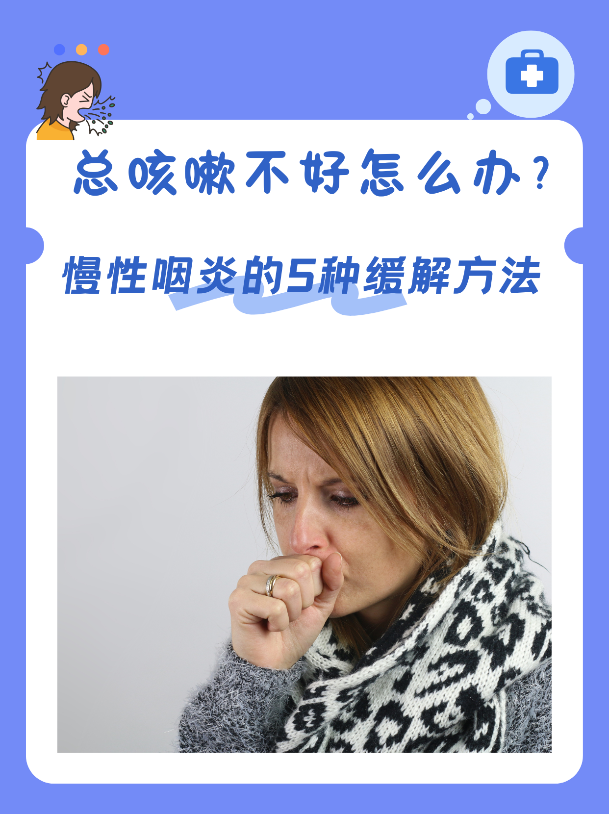 咽炎会引起咳嗽吗?