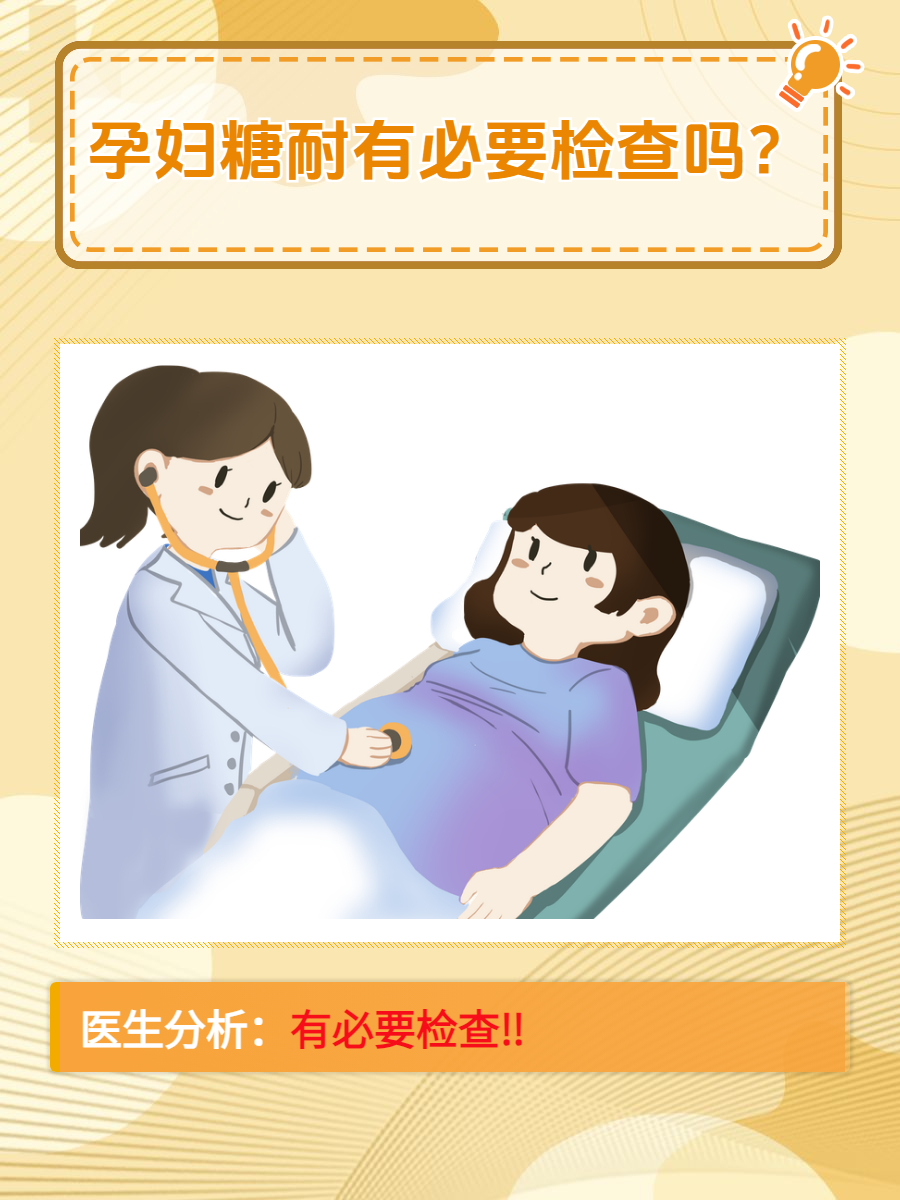 孕妇葡萄糖耐量试验空腹