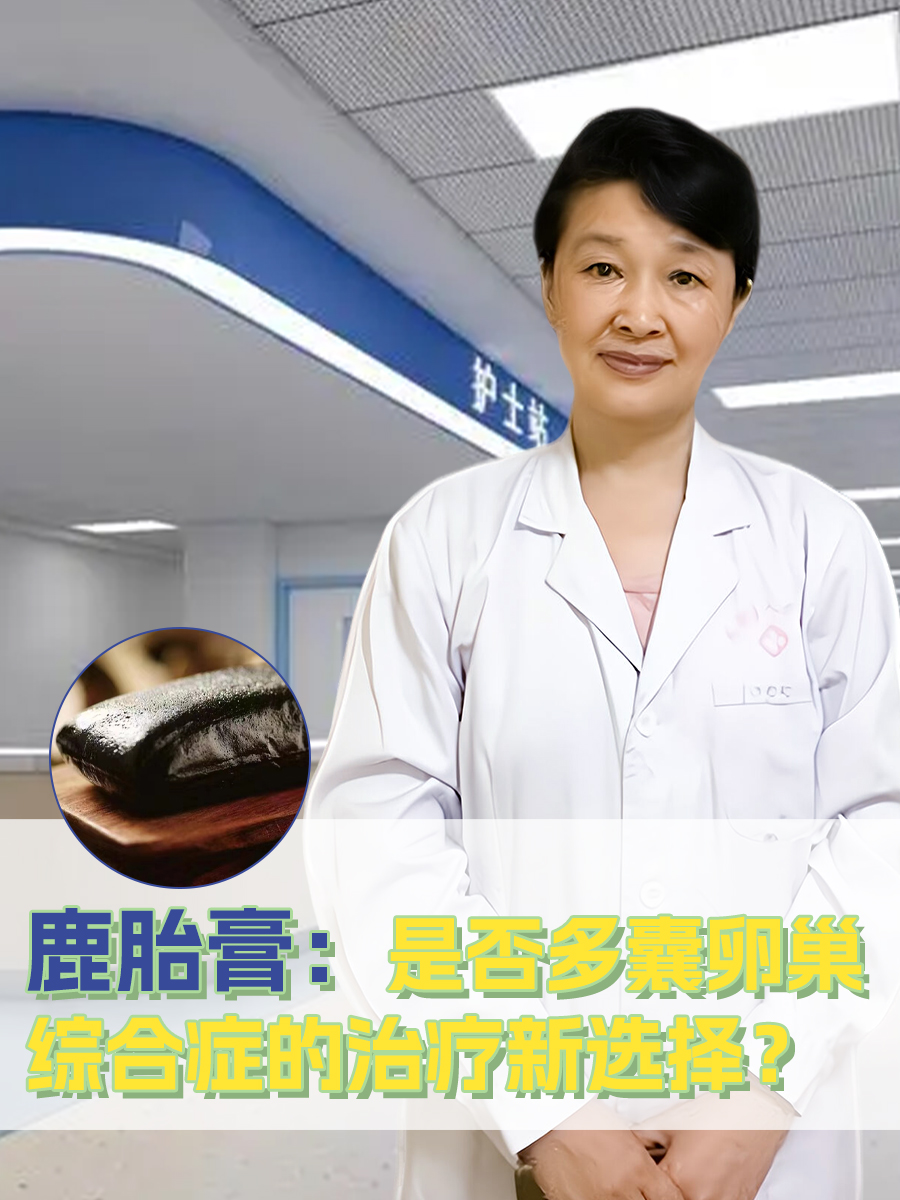 你好,吃鹿胎膏可以助孕吗?