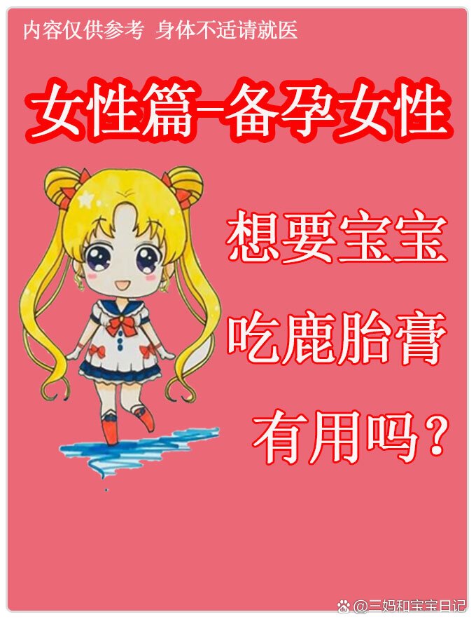 你好,吃鹿胎膏可以助孕吗?
