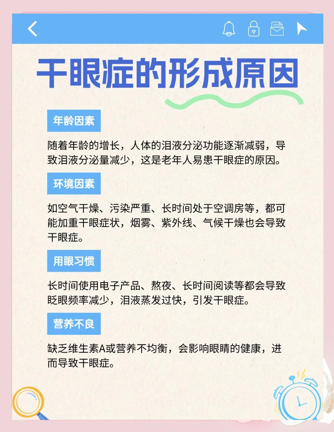 如何彻底的治愈干眼症