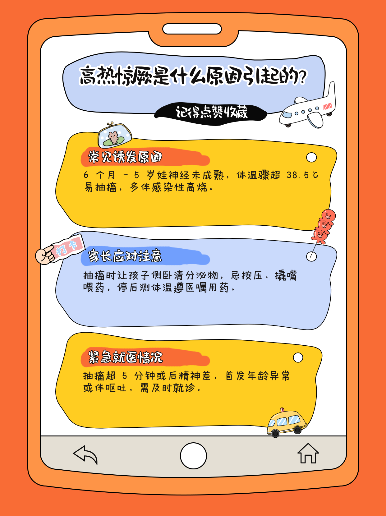 发烧后抽搐怎么办?