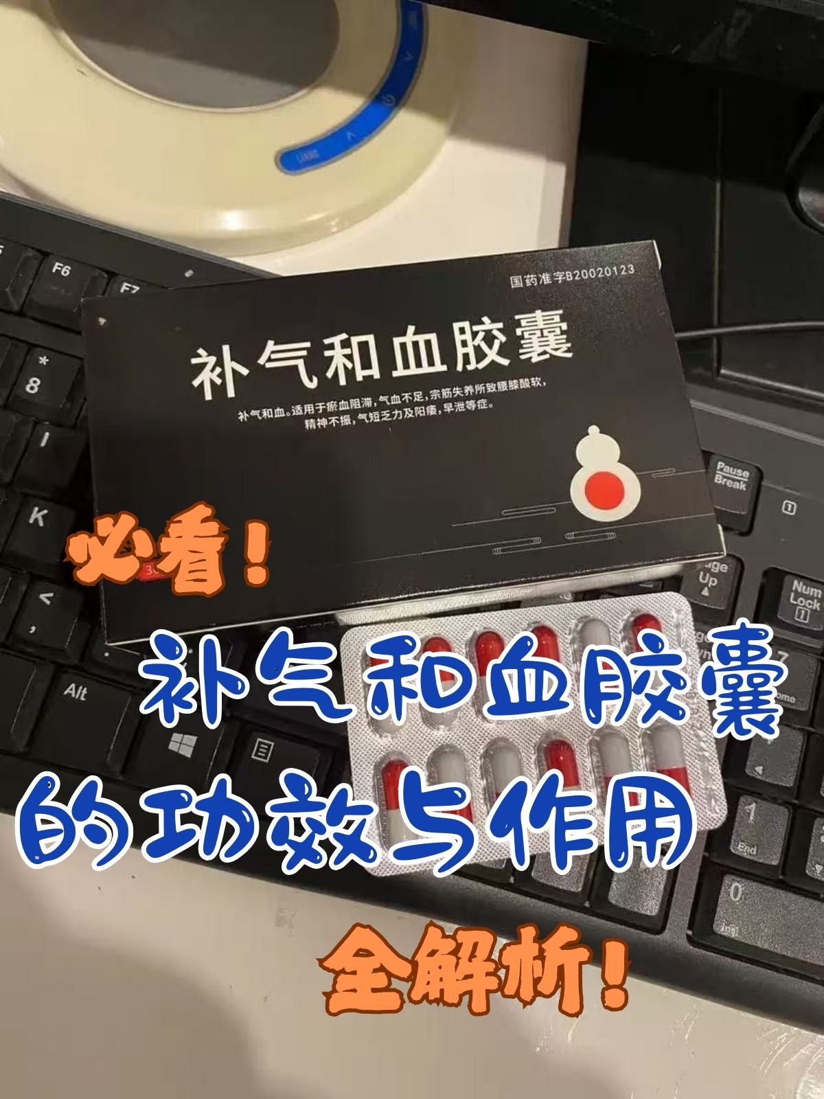 补气的药有哪些