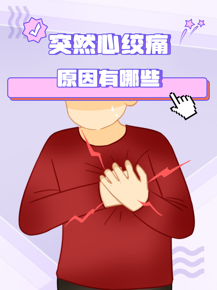 年轻人心绞痛是什么原因