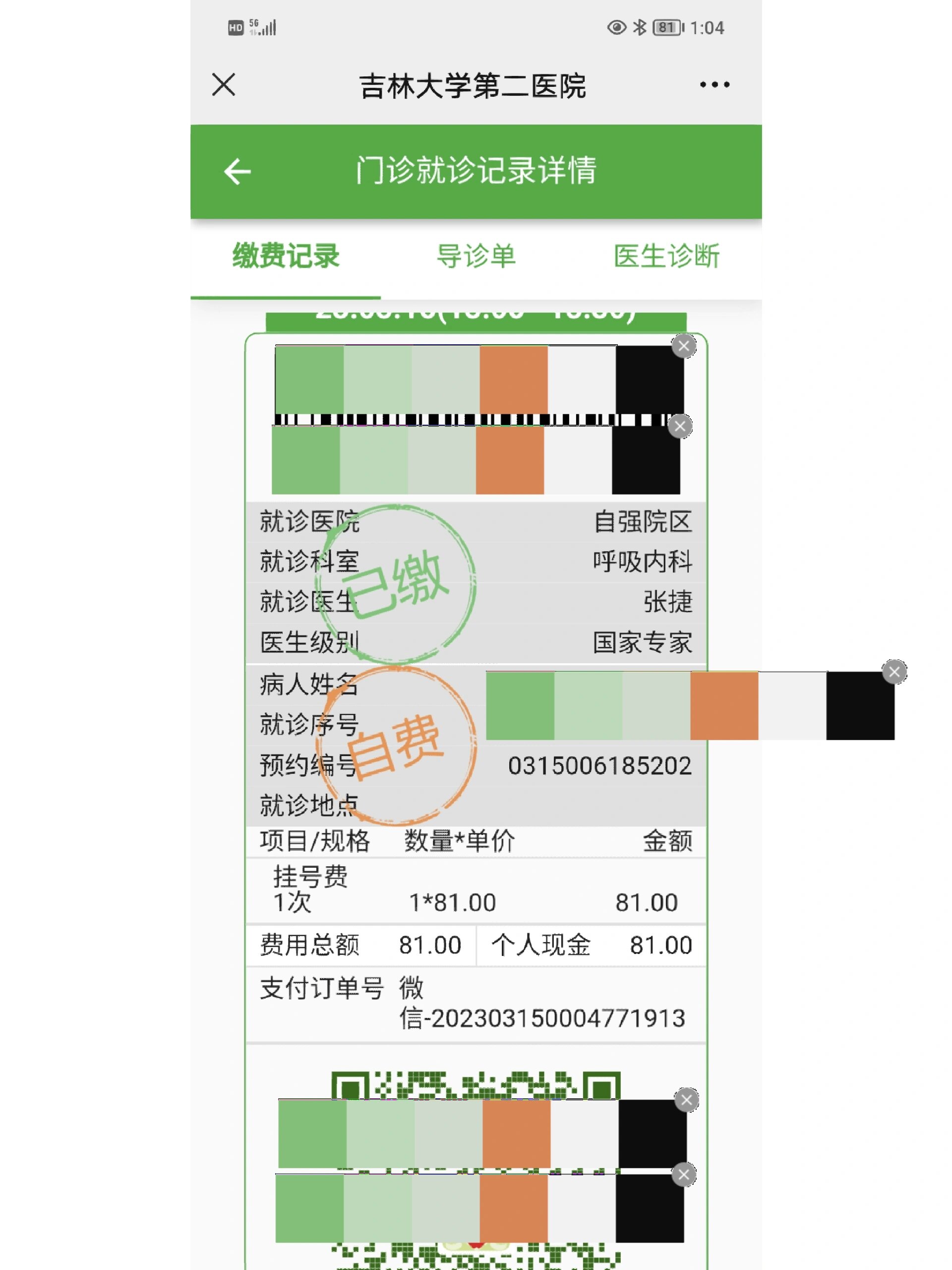 医大二院怎么预约挂号