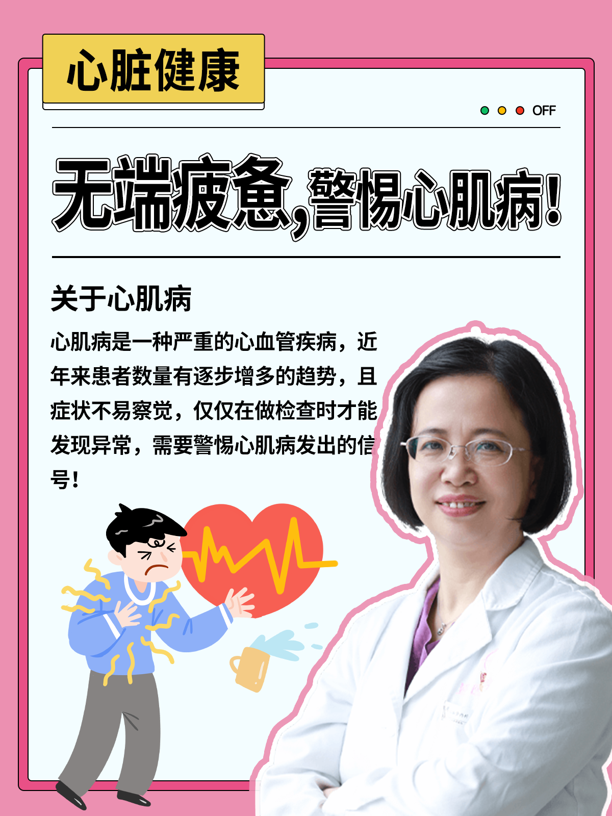 感冒会引起心肌炎吗?