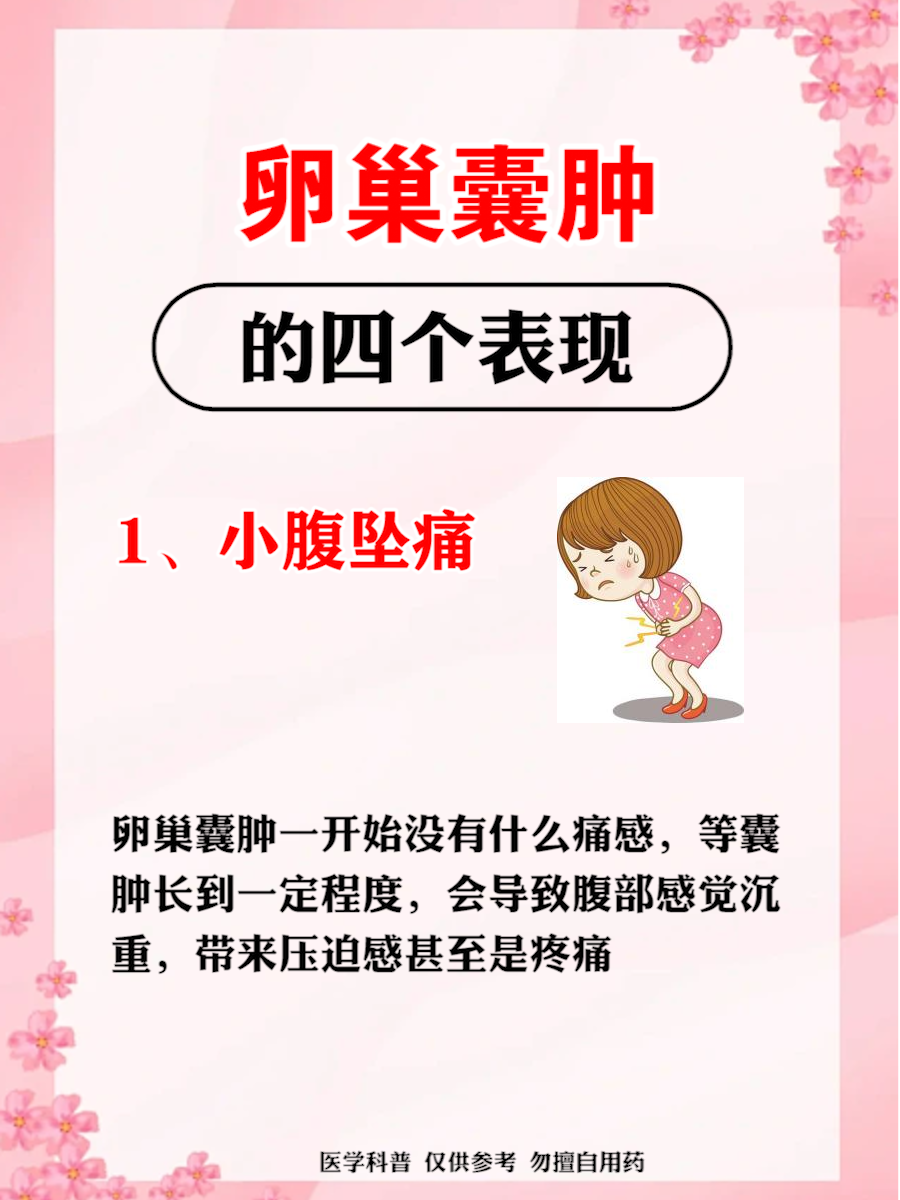 卵巢囊肿7cm月经后消失正常吗