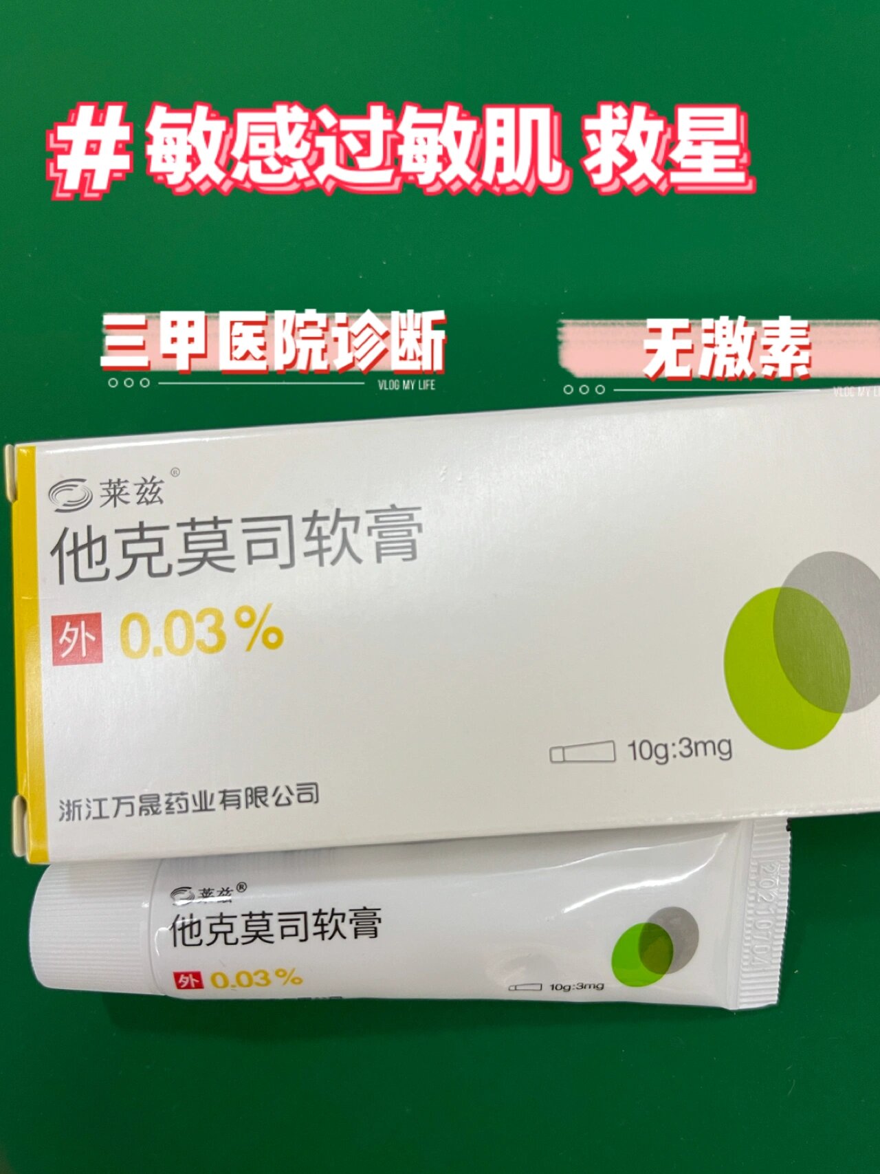 接触性皮炎有哪些药膏