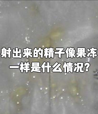 精子不液化怎么办?