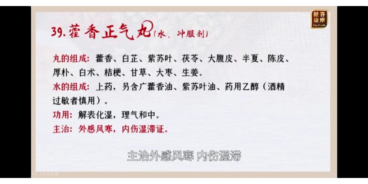 藿香正气片的作用