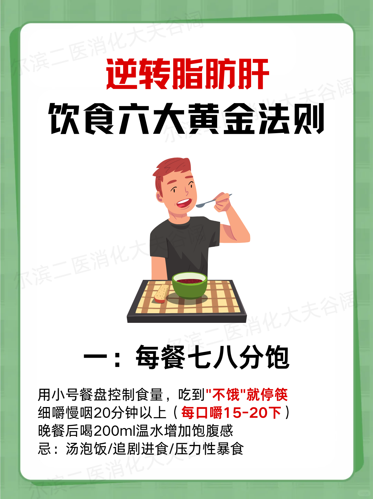脂肪肝病人不能吃哪些食物
