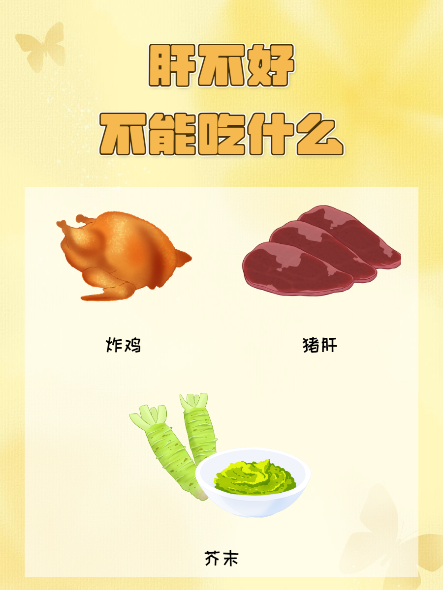 脂肪肝病人不能吃哪些食物