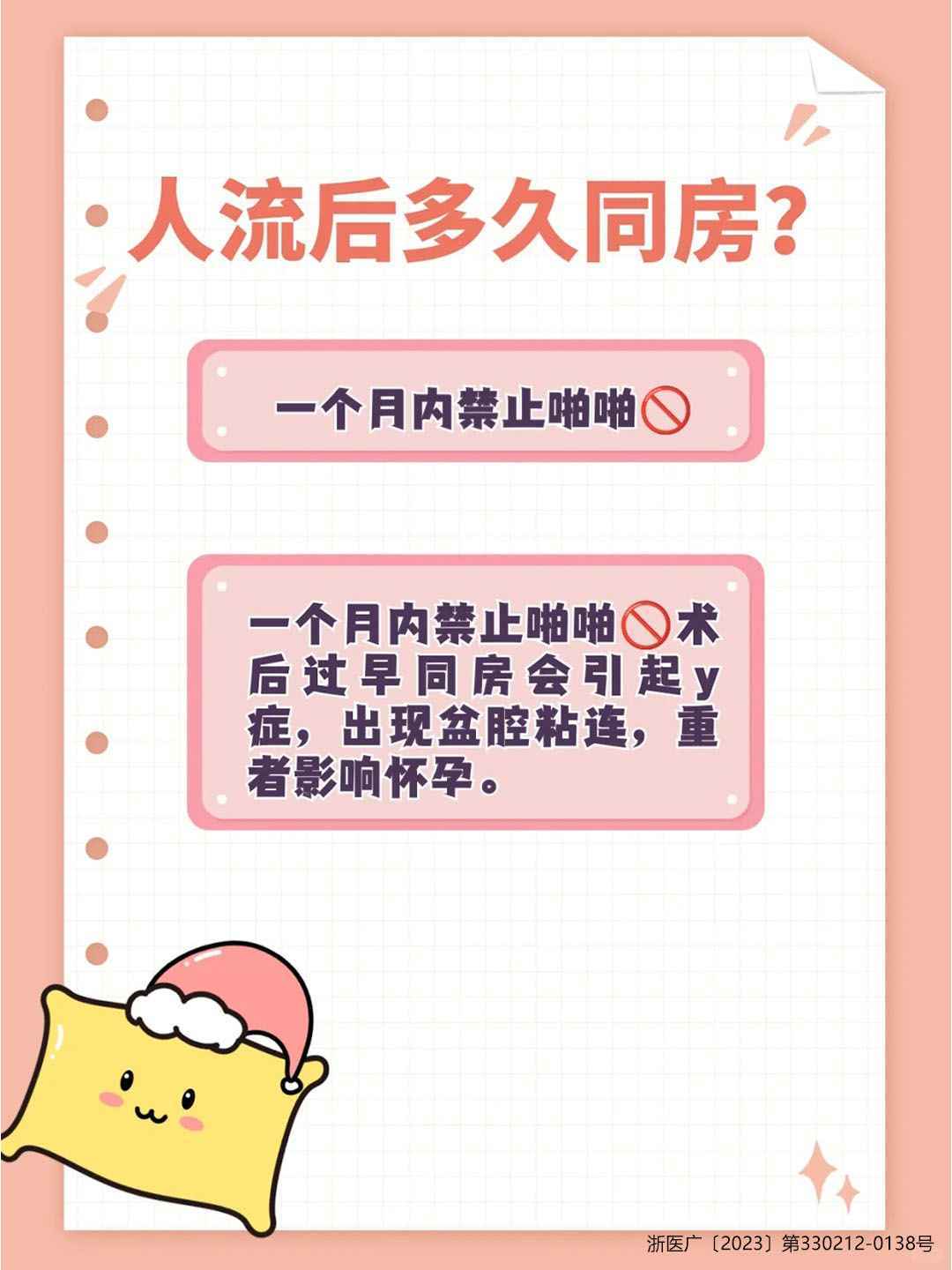 引产后多久可以同房