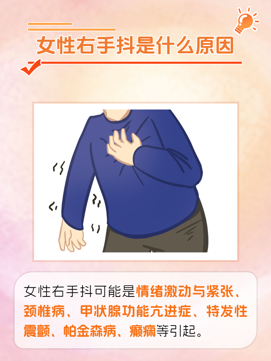 手抖是什么原因!