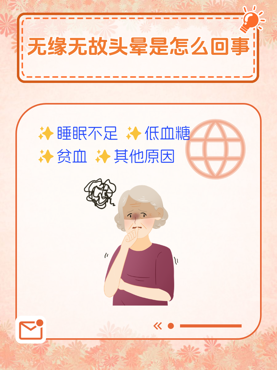 头晕气喘是什么原因?