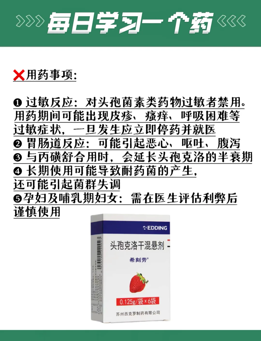 头孢的作用与功效