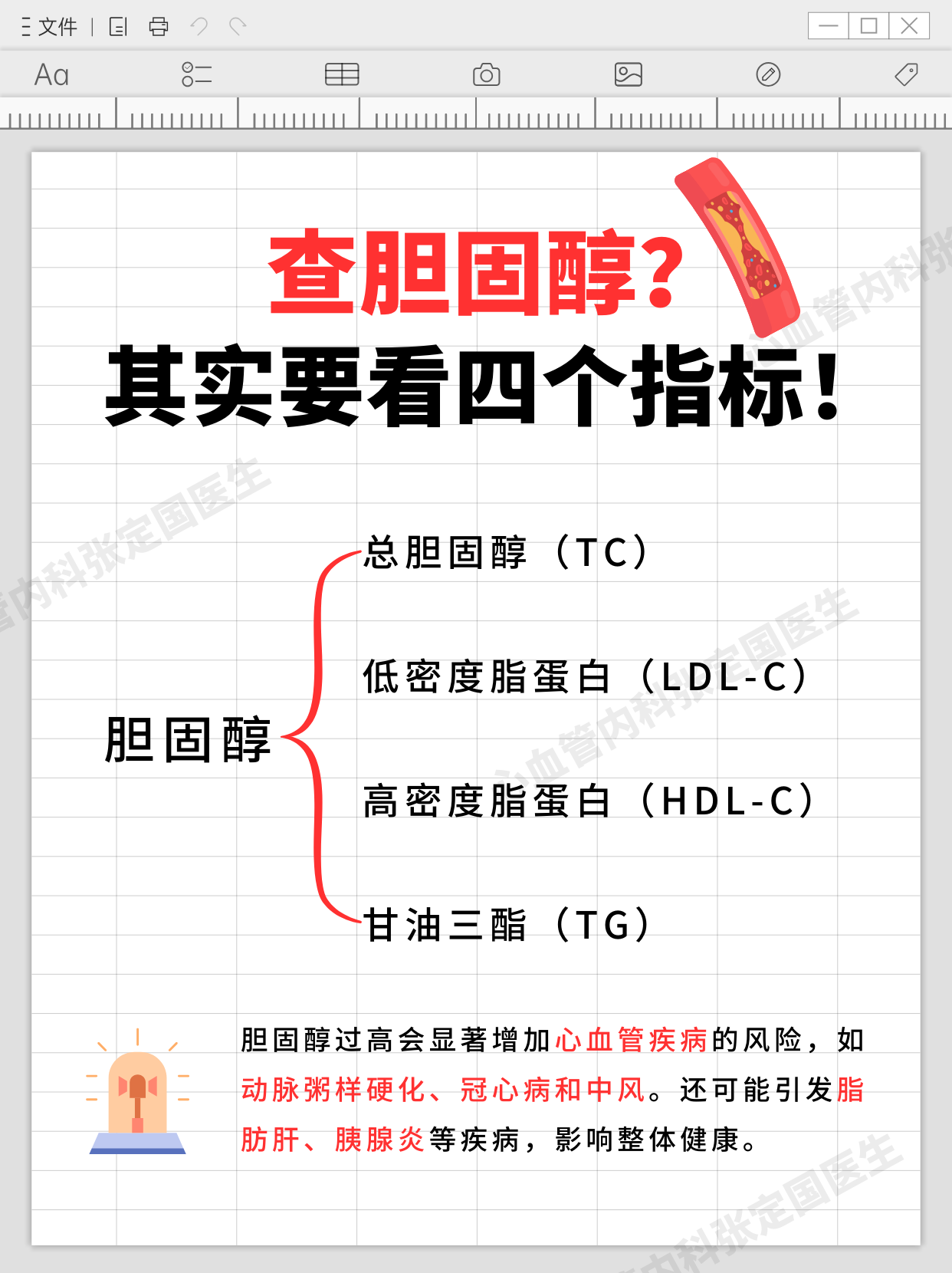 总胆固醇偏低原因