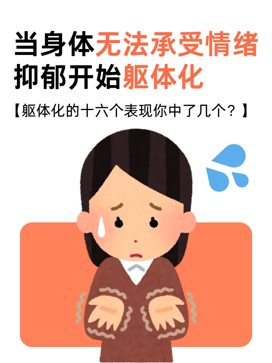 长期压抑会导致什么病