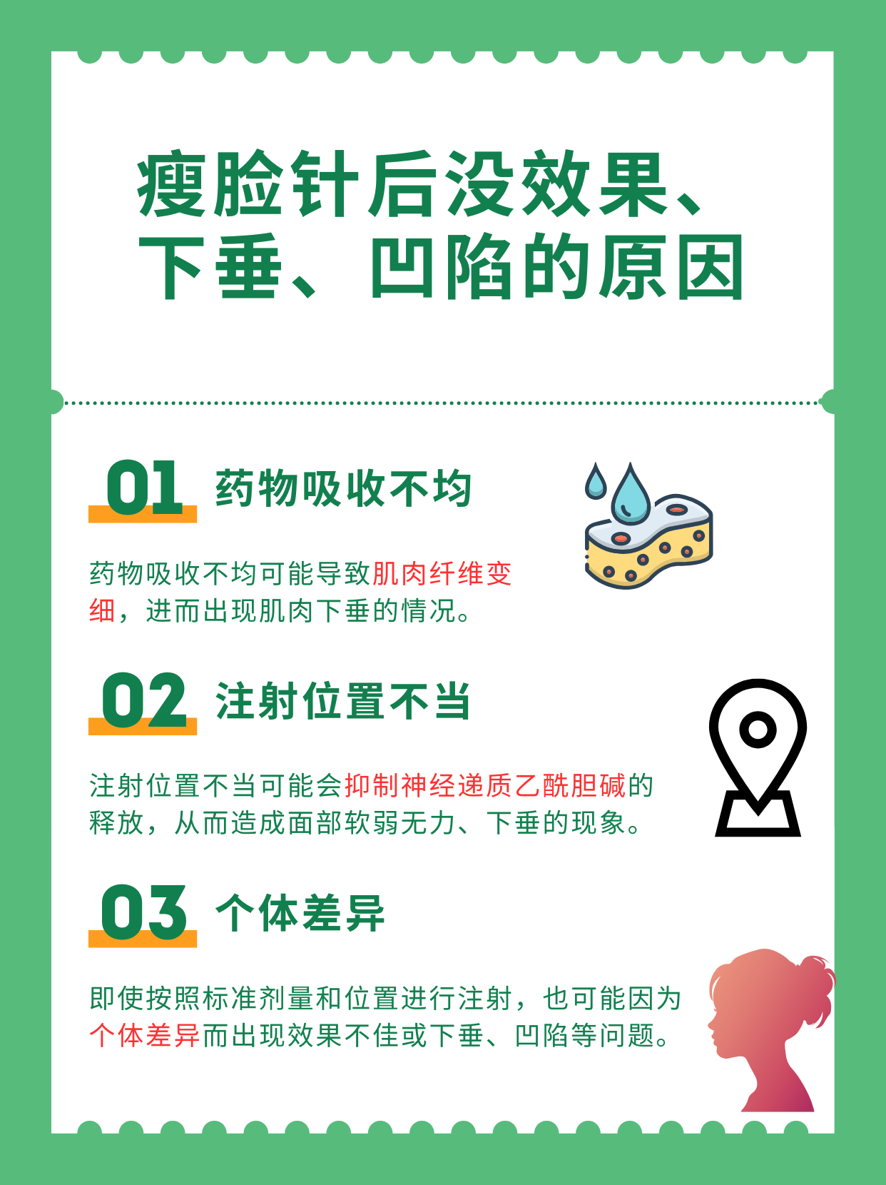 瘦脸针是永久吗