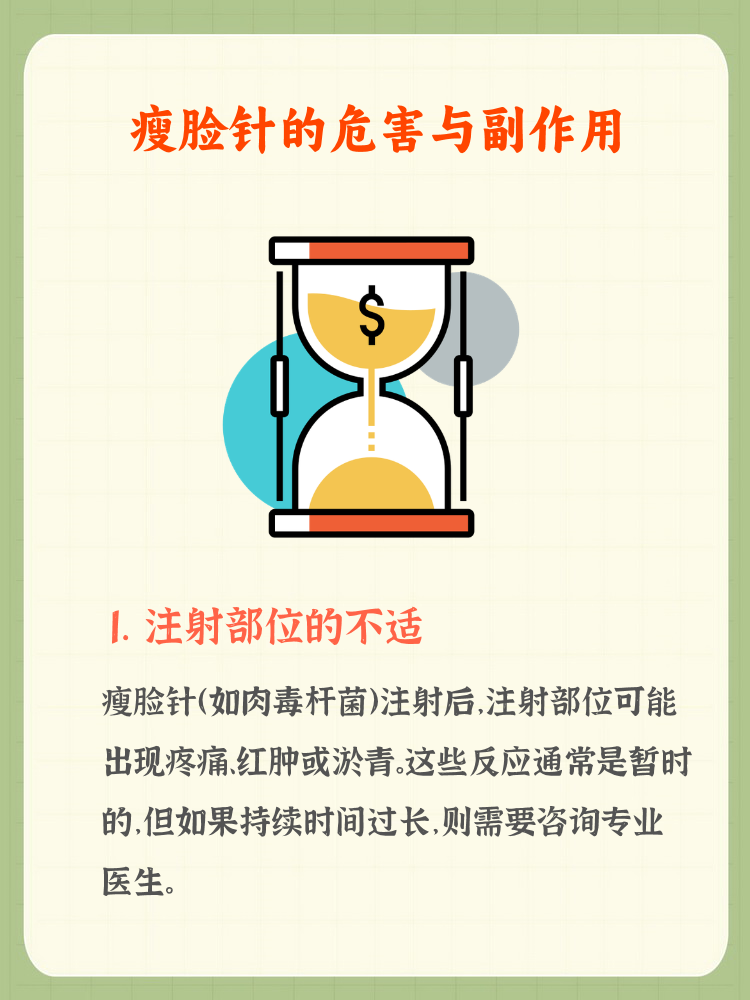 瘦脸针是永久吗