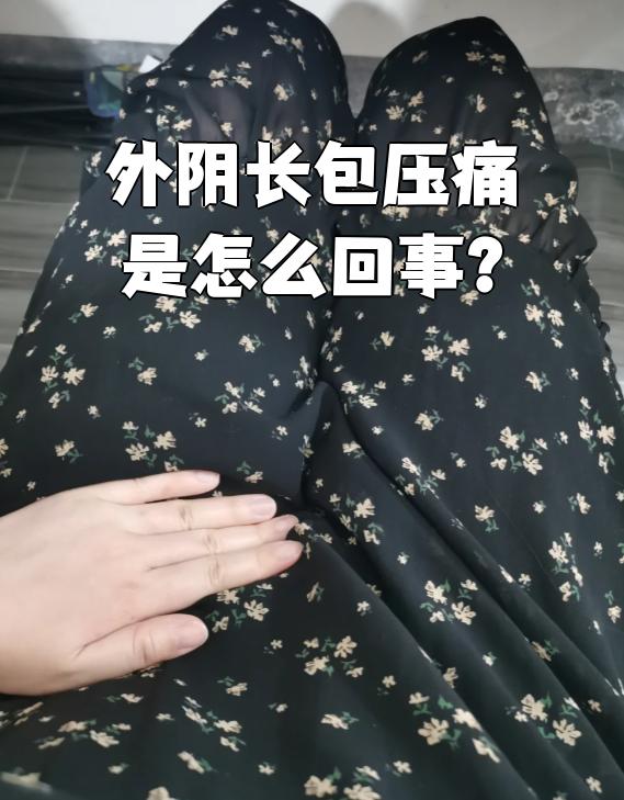 前庭大腺囊肿是什么原因引起的?
