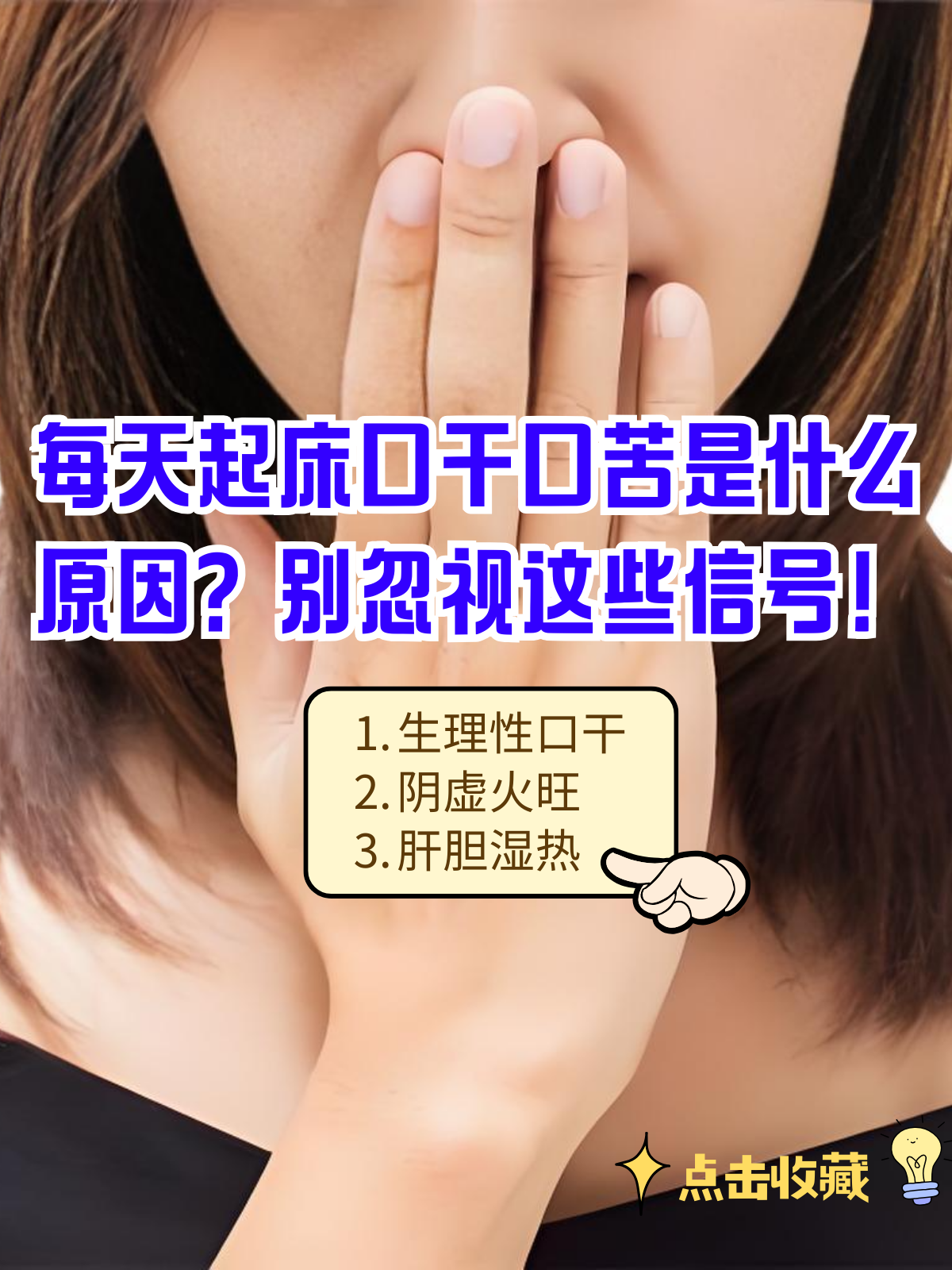 睡醒后口干口苦是什么原因