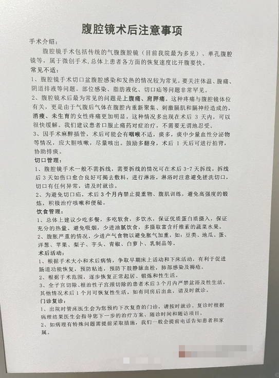 腹腔镜术后注意事项有哪些