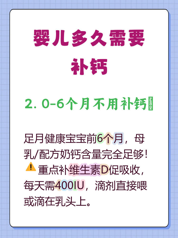 婴儿补钙怎么补?