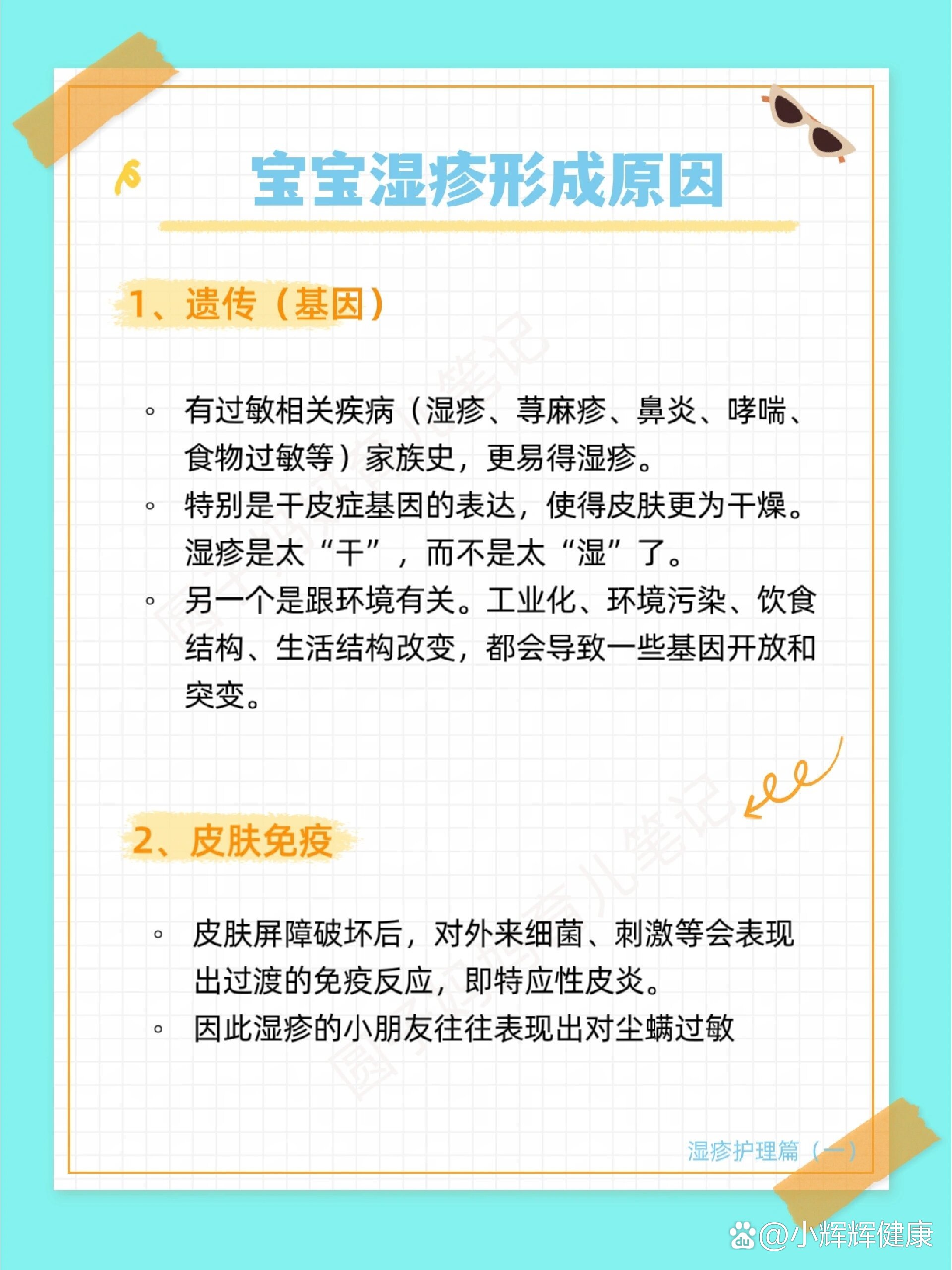 宝宝长了湿疹怎么办