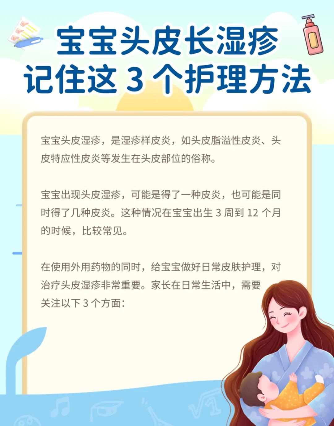 宝宝长了湿疹怎么办