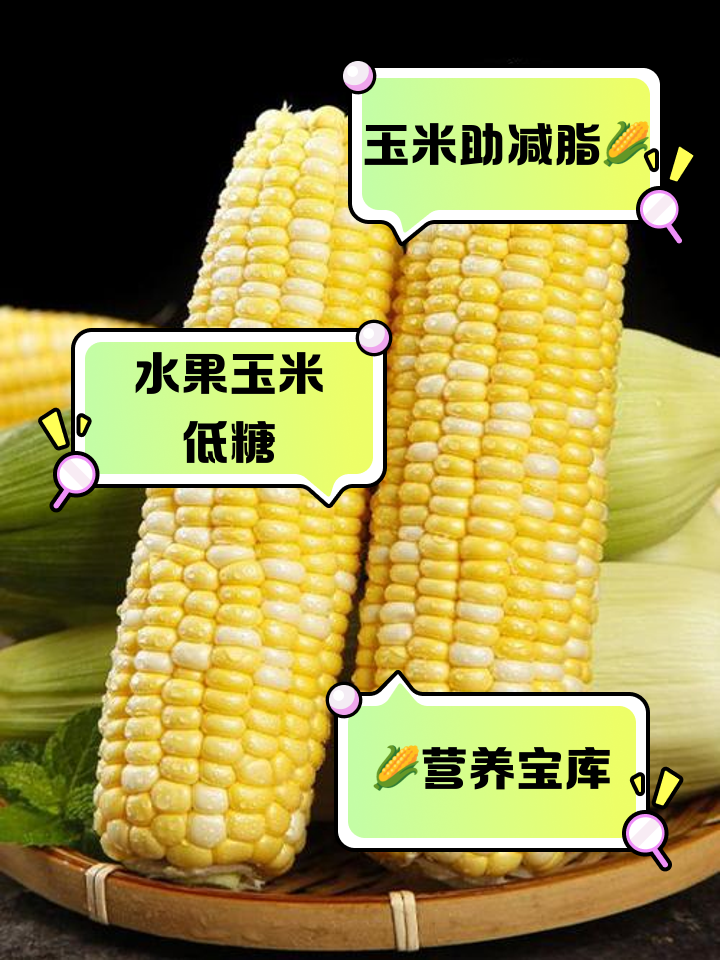 吃玉米可以减肥吗