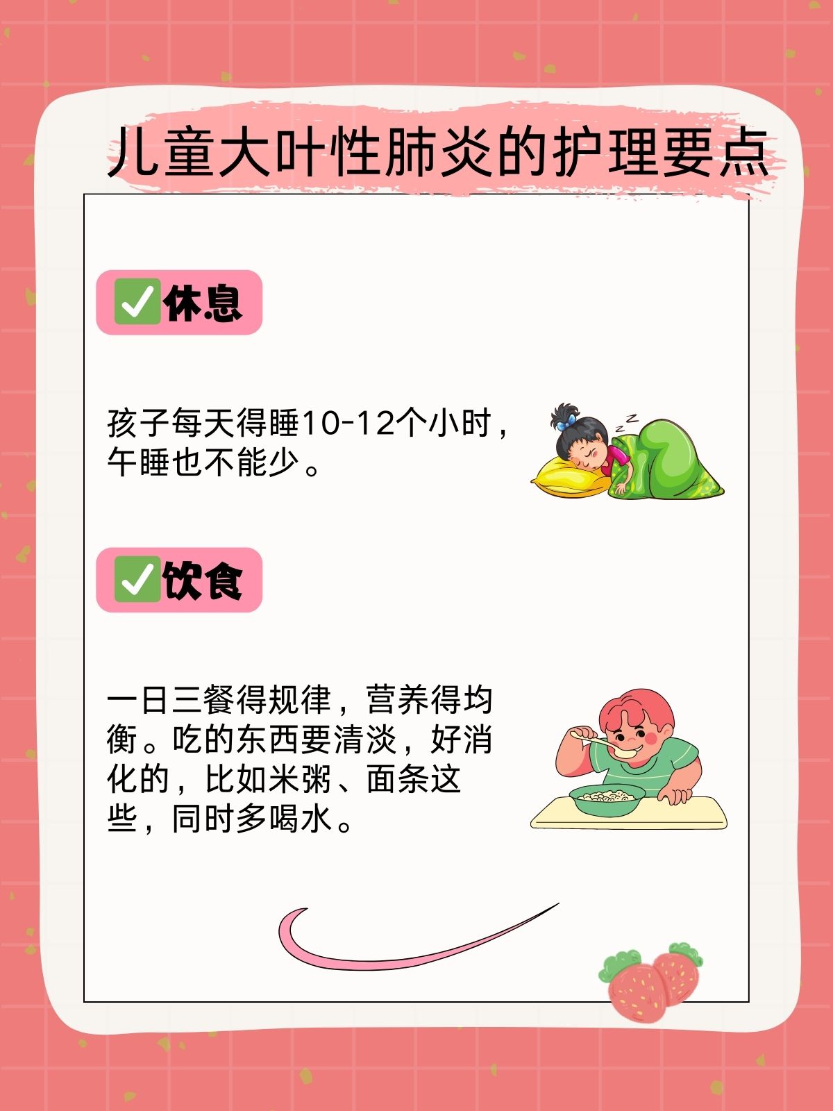 小儿大叶性肺炎症状