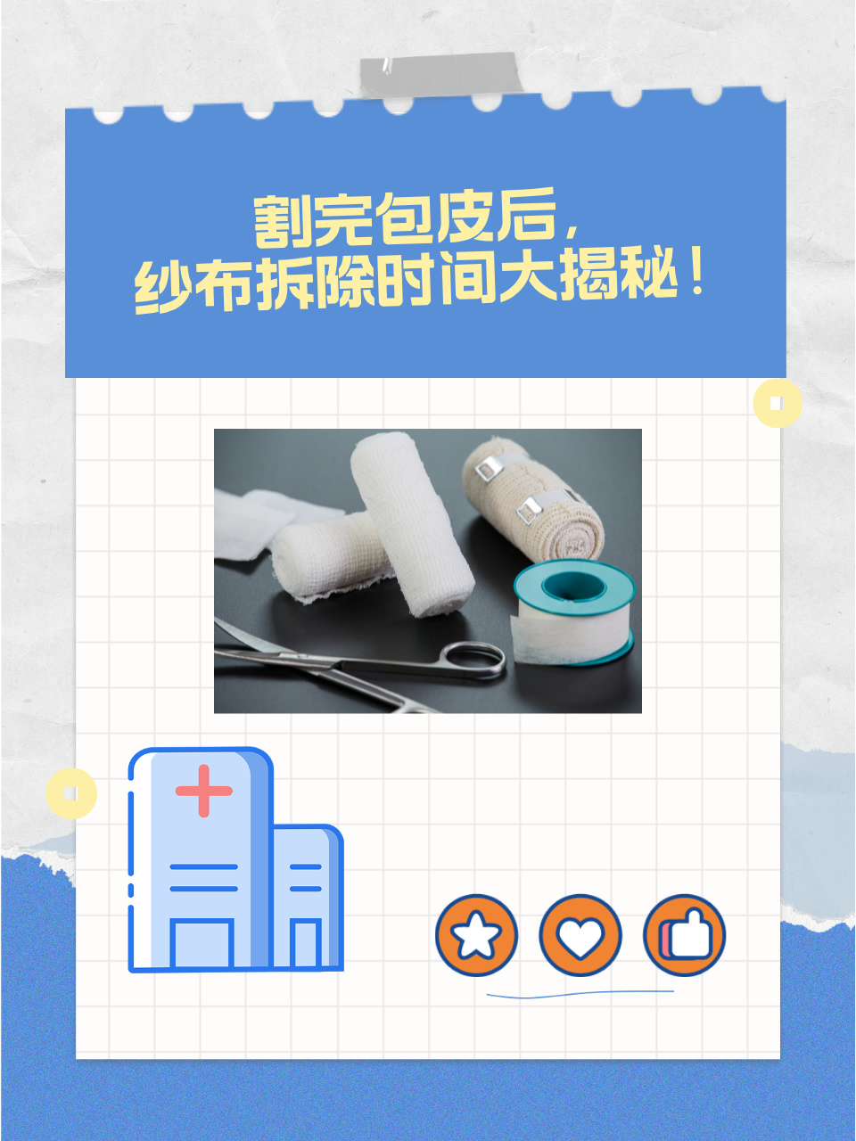 包皮手术后一般要多久才能彻底恢复?