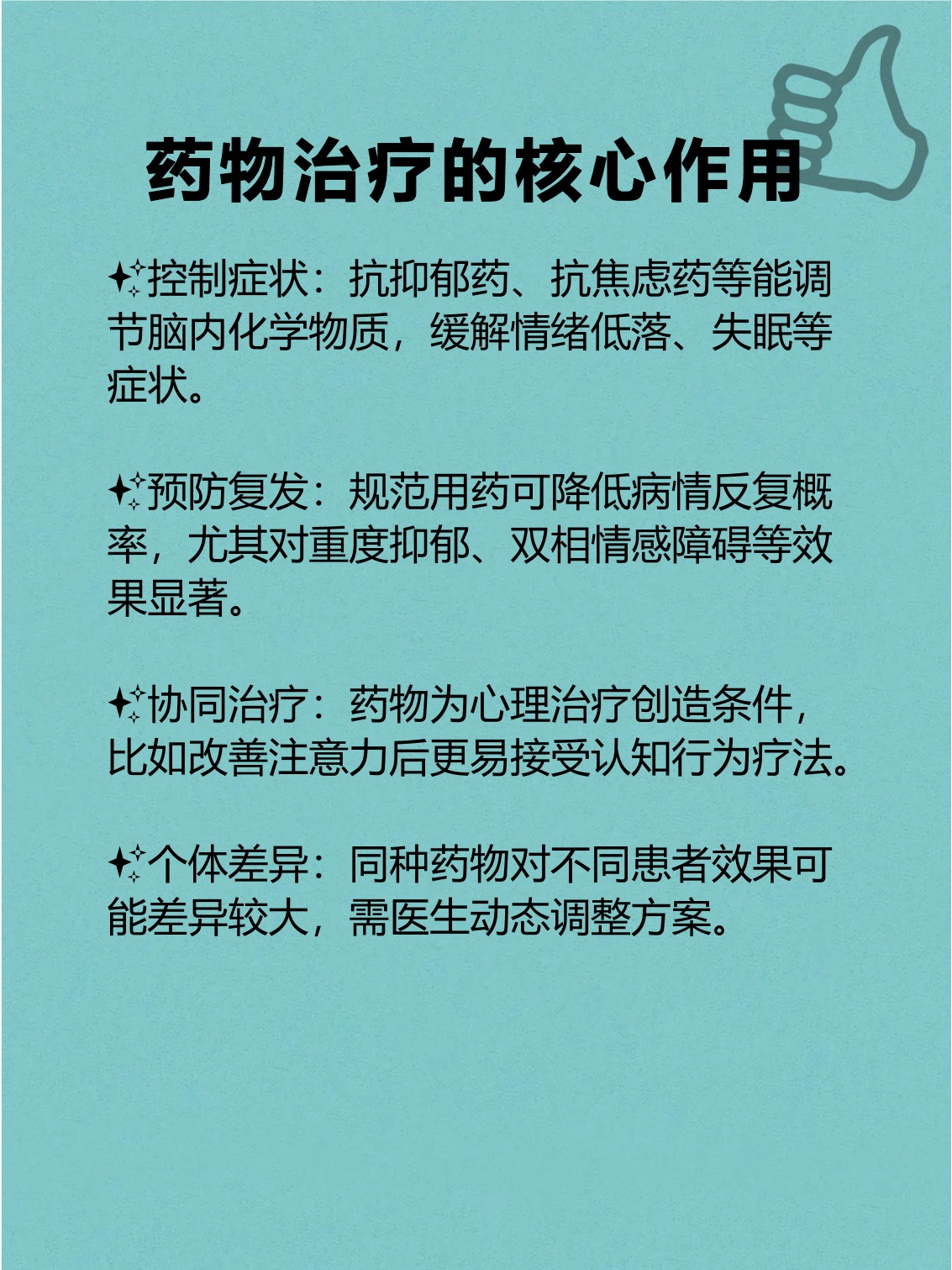 精神病能治好吗