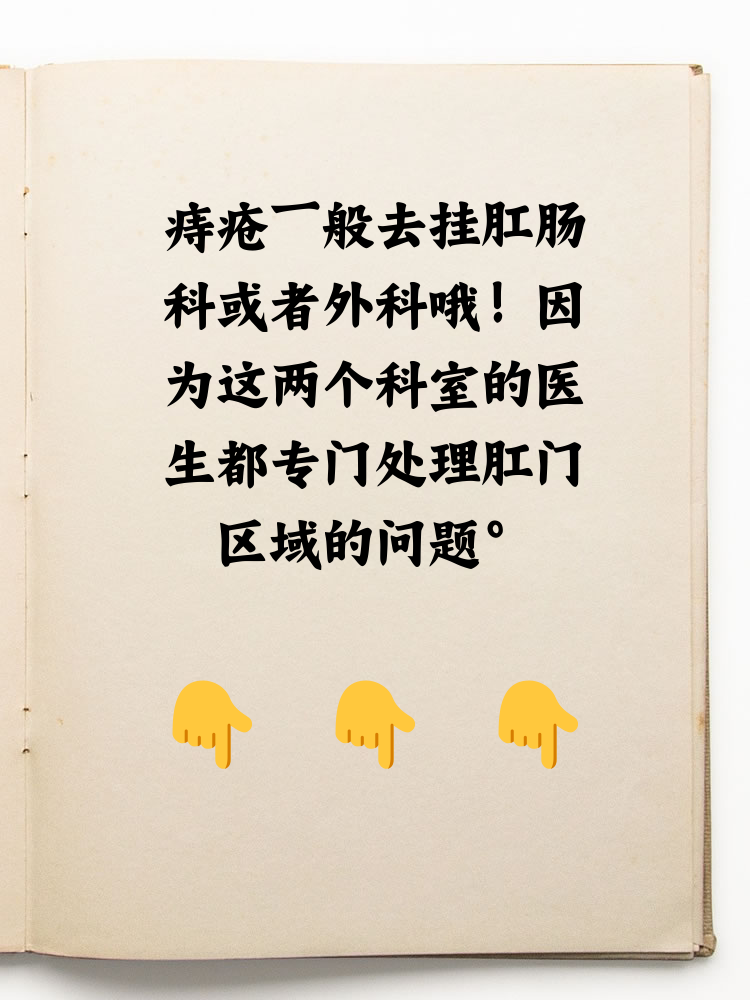 痔疮属于什么科