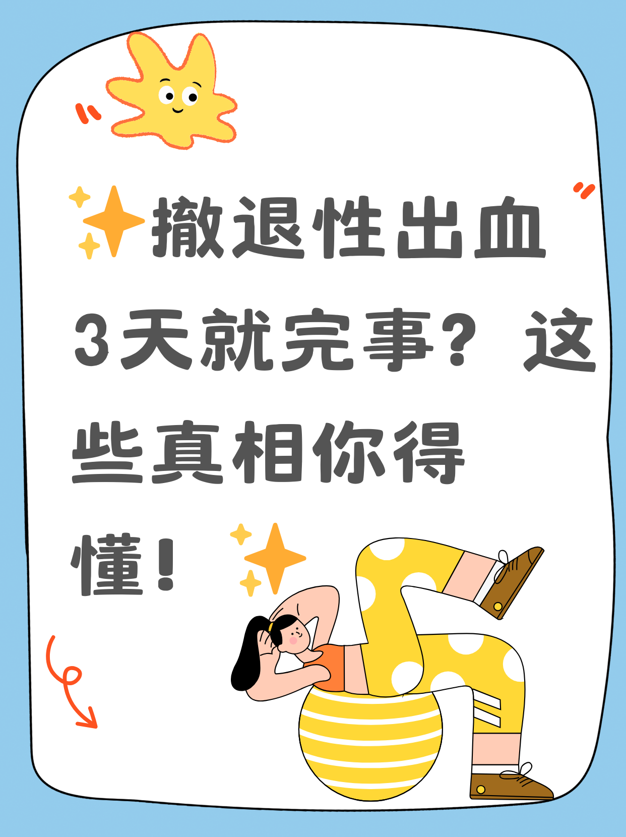 撤退性出血几天结束.