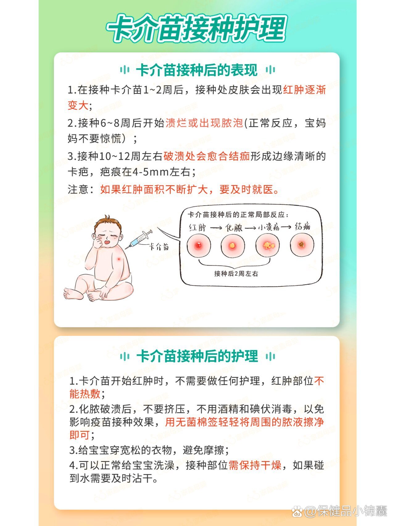 卡介苗注射成功的标志是什么