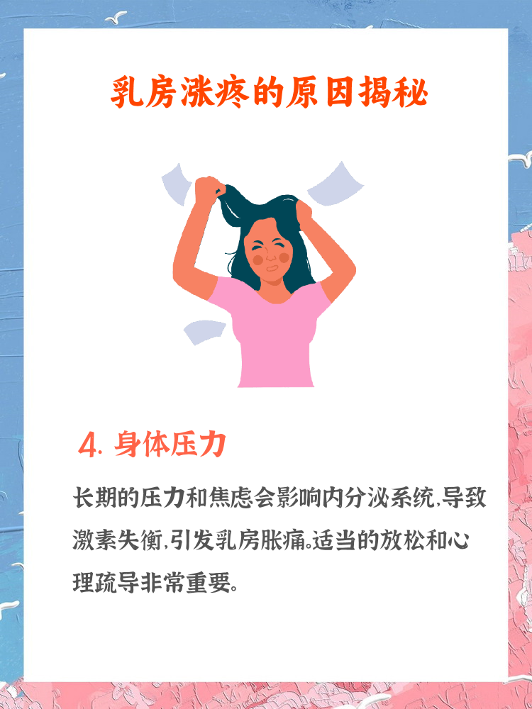 乳房头疼是什么原因